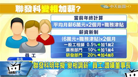 升職等 調薪